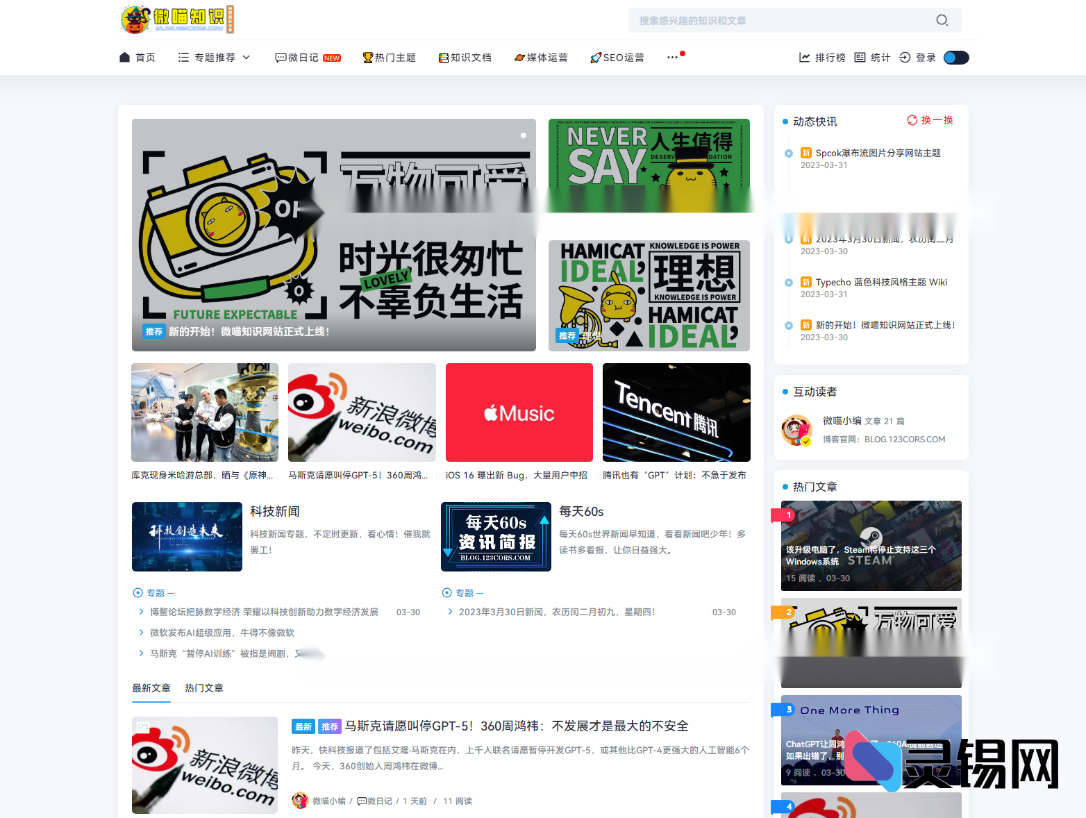 Typecho 新选择：Spimes 5.0 完整开源主题下载-灵锡网