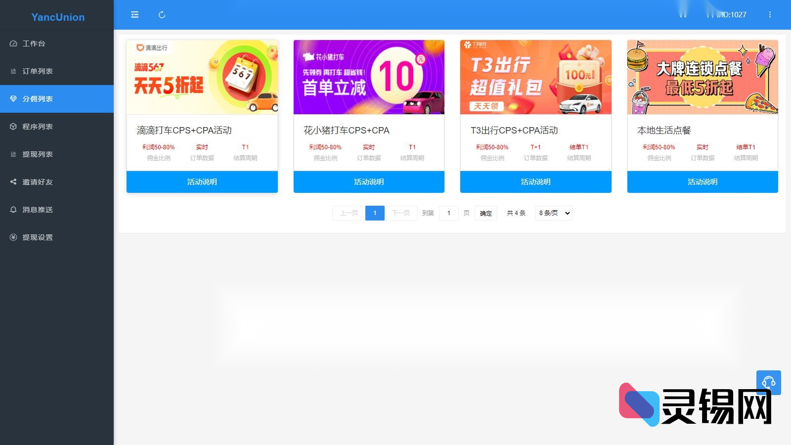 模板工厂+联盟助攻，支付宝小程序极速上线-灵锡网