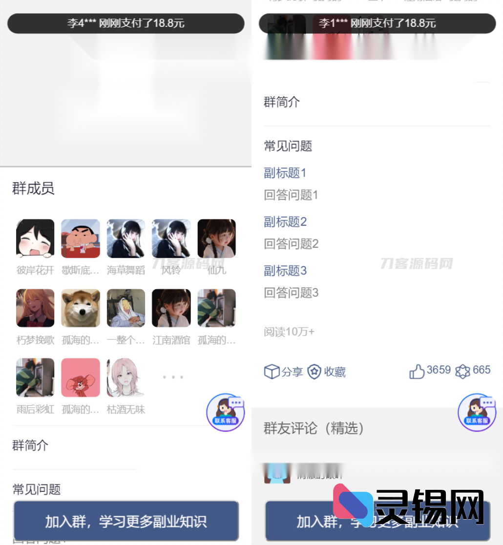 全新ThinkPHP付费社群系统全开源，9.9元即可拥有独立进群源码-灵锡网
