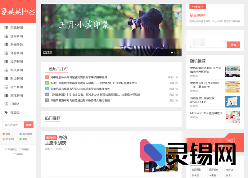 今日头条风格新闻门户完整源码：自带采集插件，内容自动更新-灵锡网