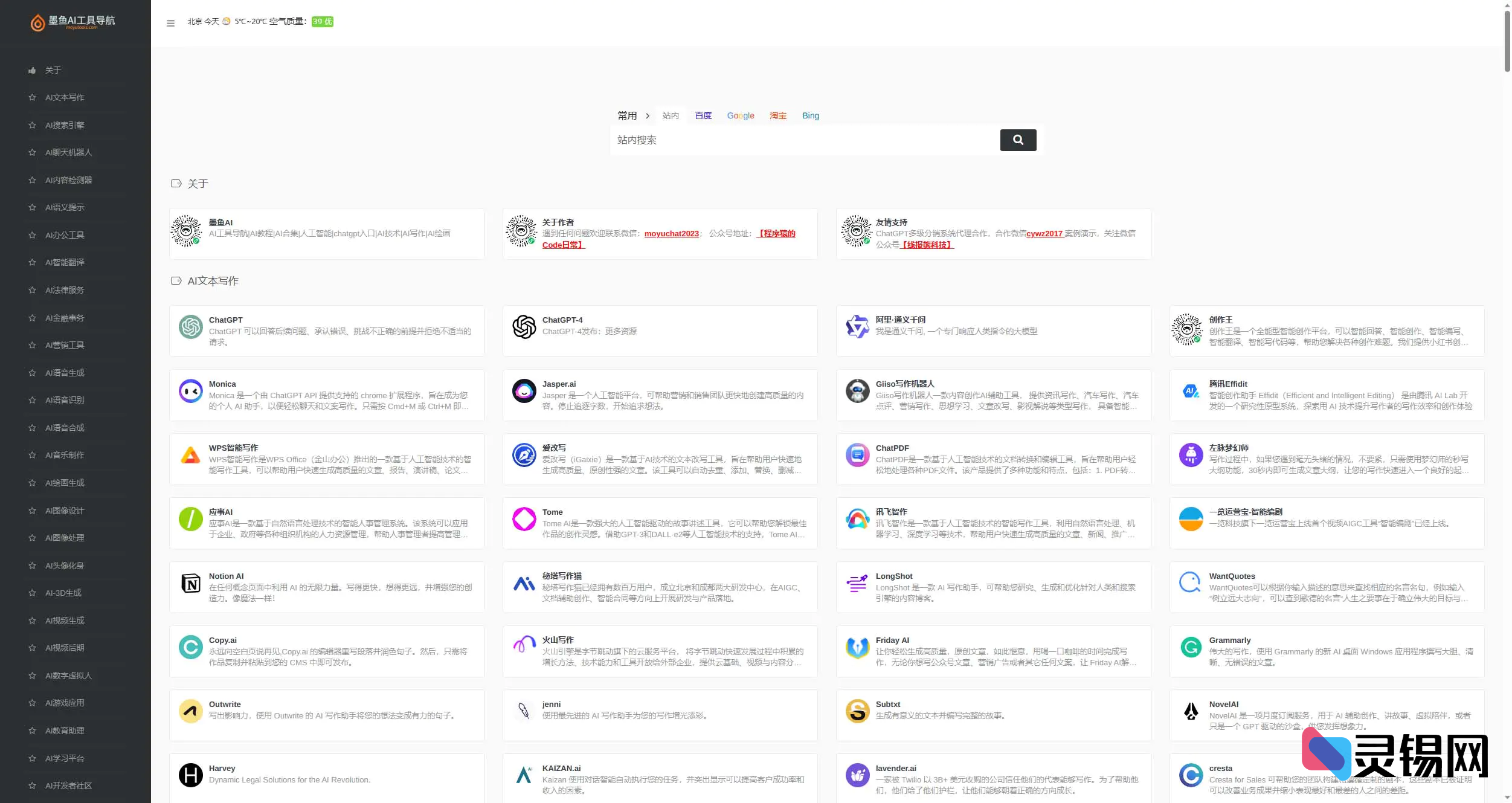 2025墨鱼AI站点大全源码：AI工具分类导航+精选资源合集-灵锡网