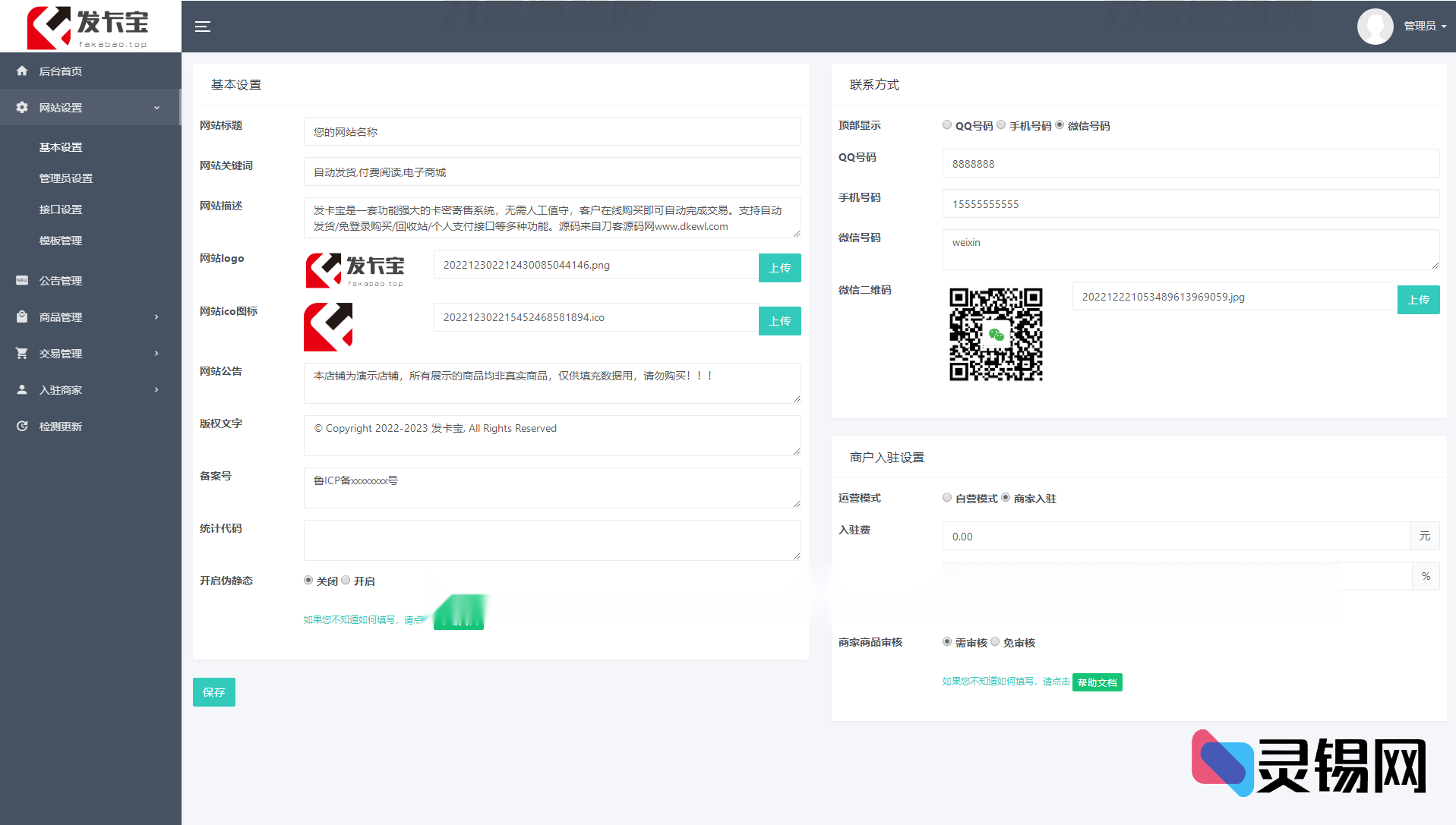 2025首发：基于PHP的智能发卡平台源码，卡密寄售全自动搞定-灵锡网