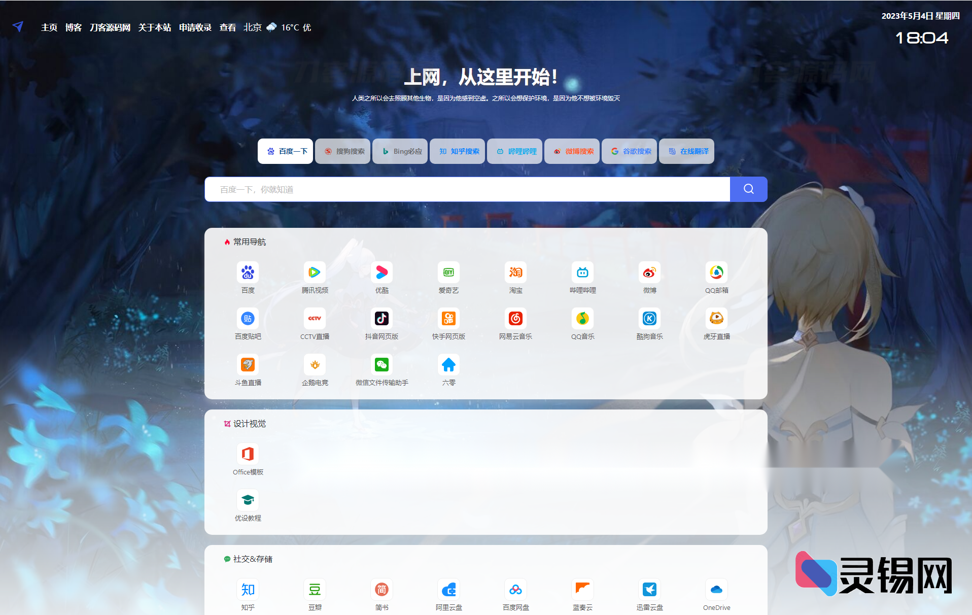 2025轻量版PHP导航站源码｜精美收录页+QQ技术导航二合一方案-灵锡网