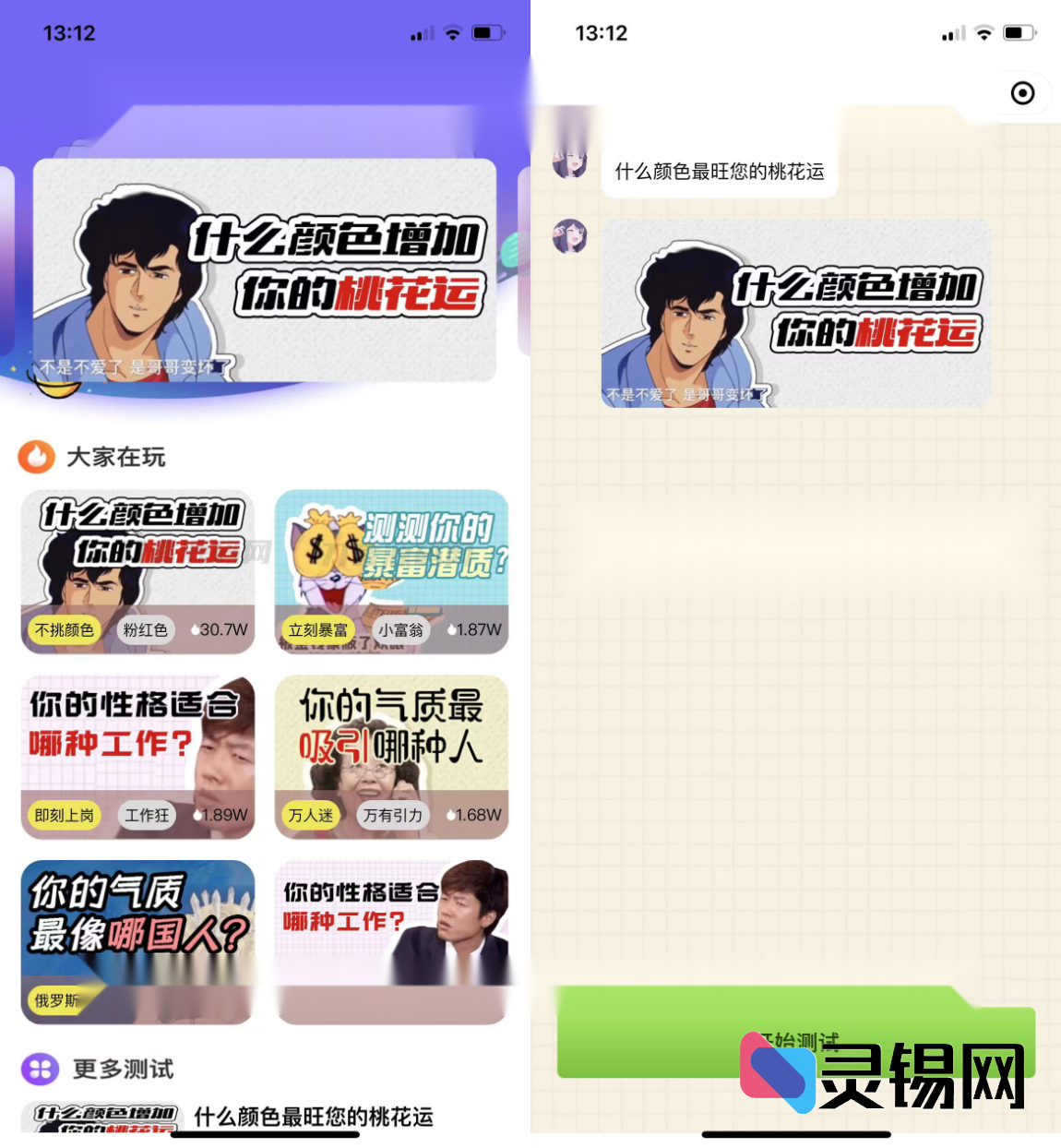 小程序新玩法：界面全新改版+趣味心理测评，一键发布即可坐享广告分成-灵锡网