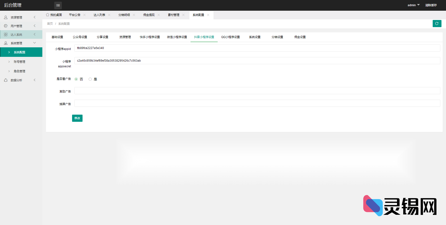三平台秒上架！开源版「团啊取图」壁纸小程序，抖音快手微信通用源码放出-灵锡网