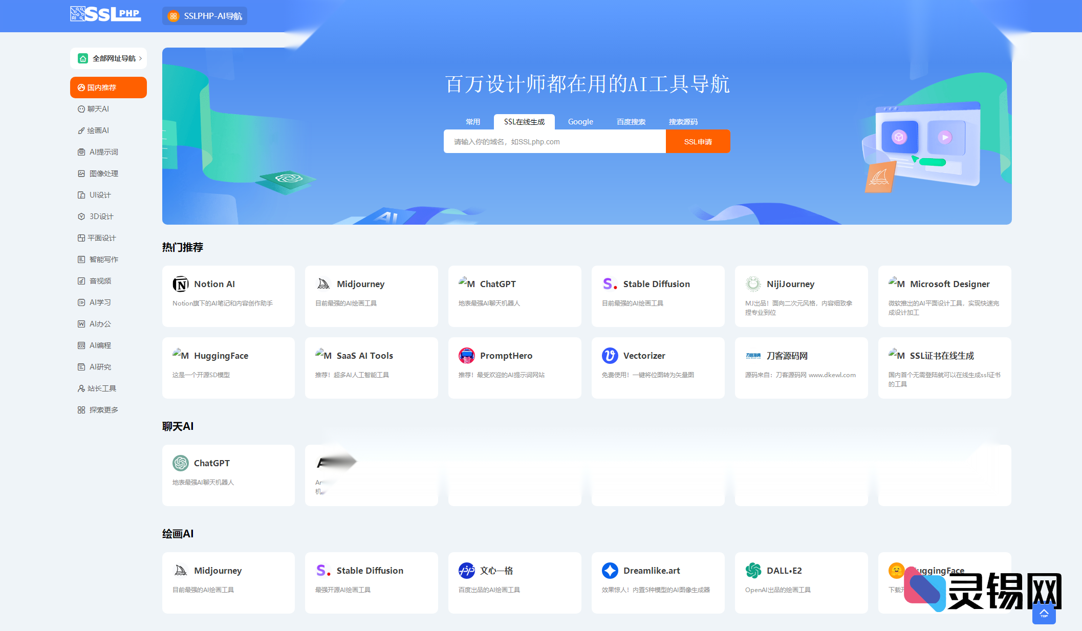 ThinkPHP6驱动，2025全新视觉体验的AI网址导航源码-灵锡网