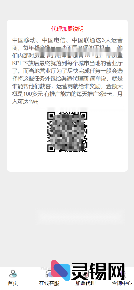 V1.31版PHP号卡商城全站源码：一站式推广管理解决方案-灵锡网