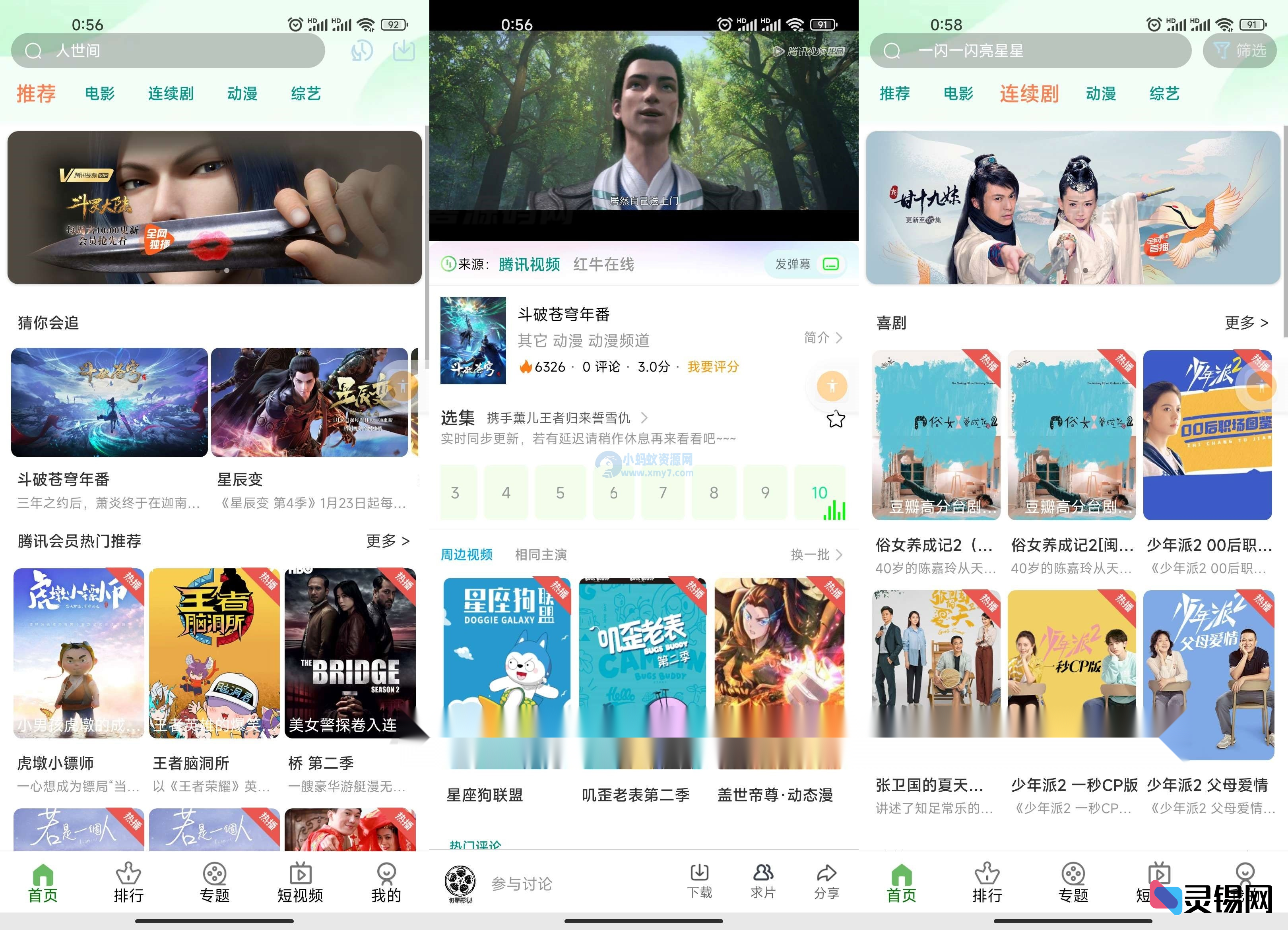 绿豆影视系统5.1.8解密开源合集：三端源码+图文教程+必备软件，开箱即装-灵锡网