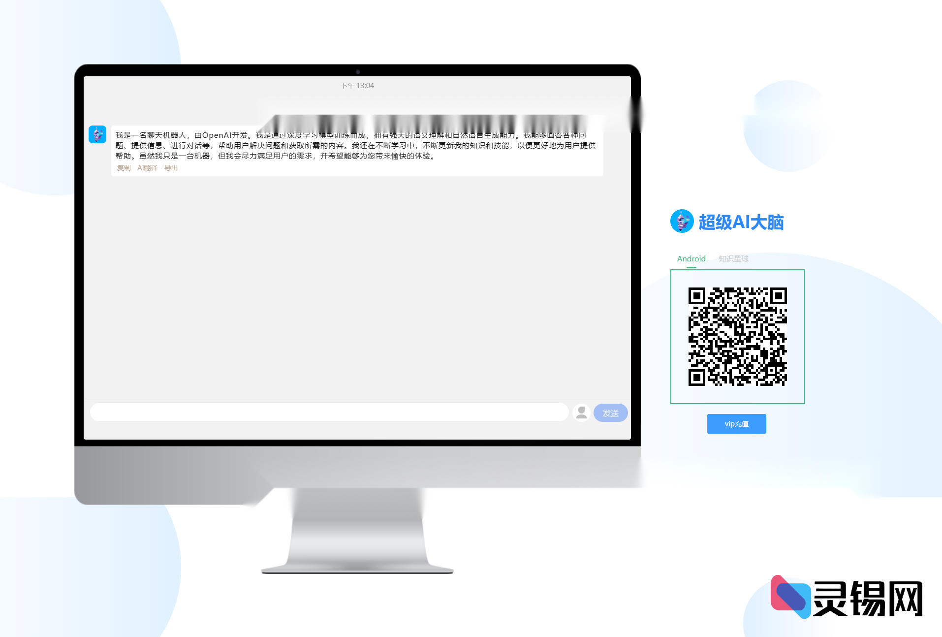 超级AI大脑-开源AI工具箱网站 支持机器人聊天和AI绘画等【独家首发】-灵锡网