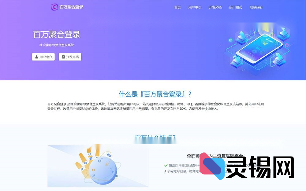 彩虹聚合登录系统源码开心版 一站式社会化账号登录系统【独家首发】-灵锡网