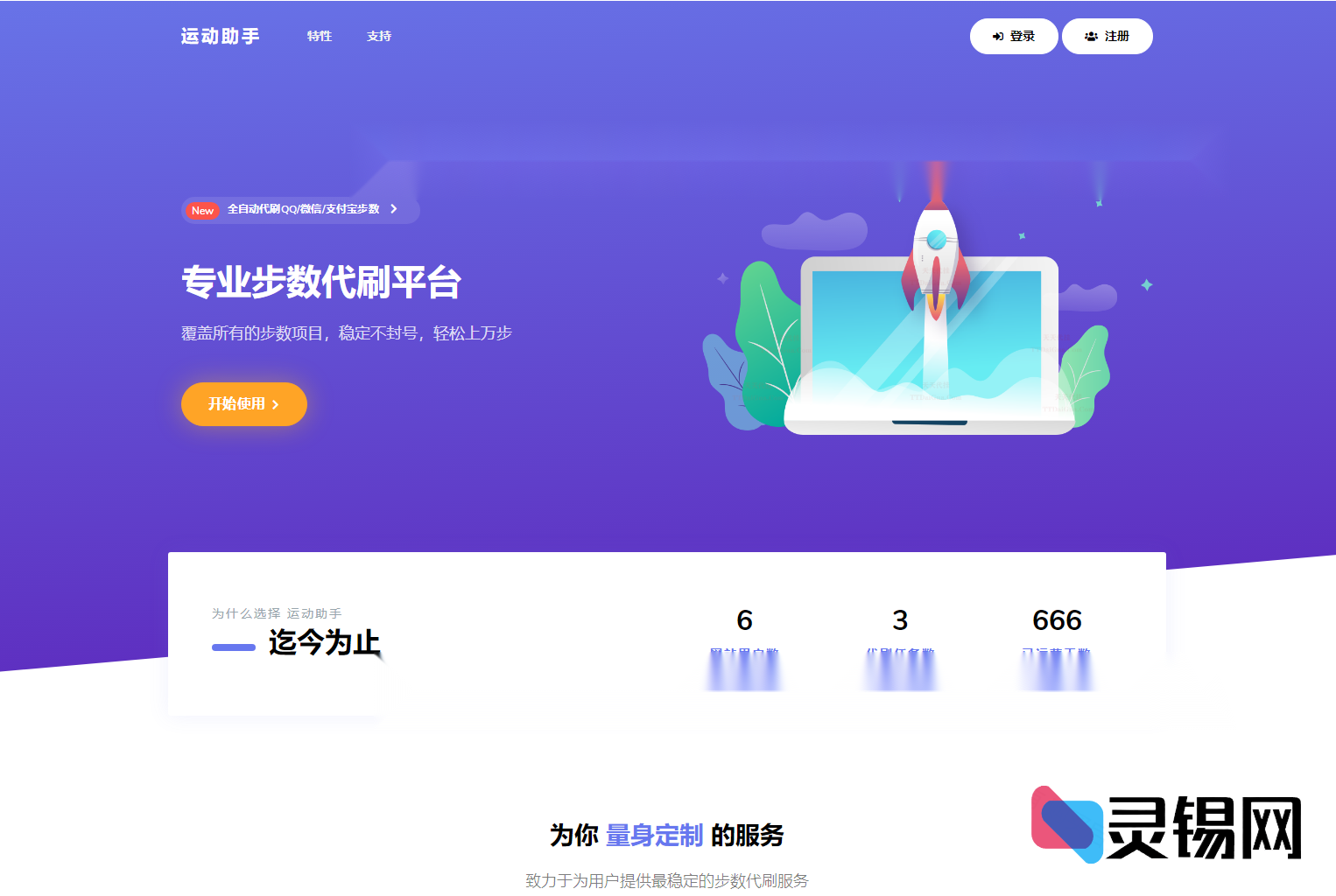 2025最新急速暴走小米运动自动刷步卡密版PHP源码【独家首发】-灵锡网