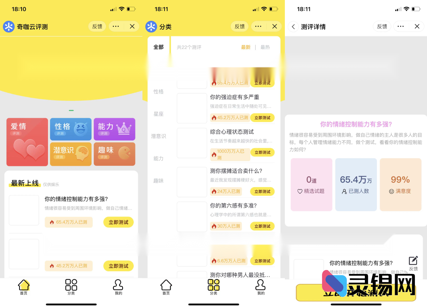 最新抖音娱乐测评小程序源码 Thinkphp后端 抖音引流小程序【独家首发】-灵锡网
