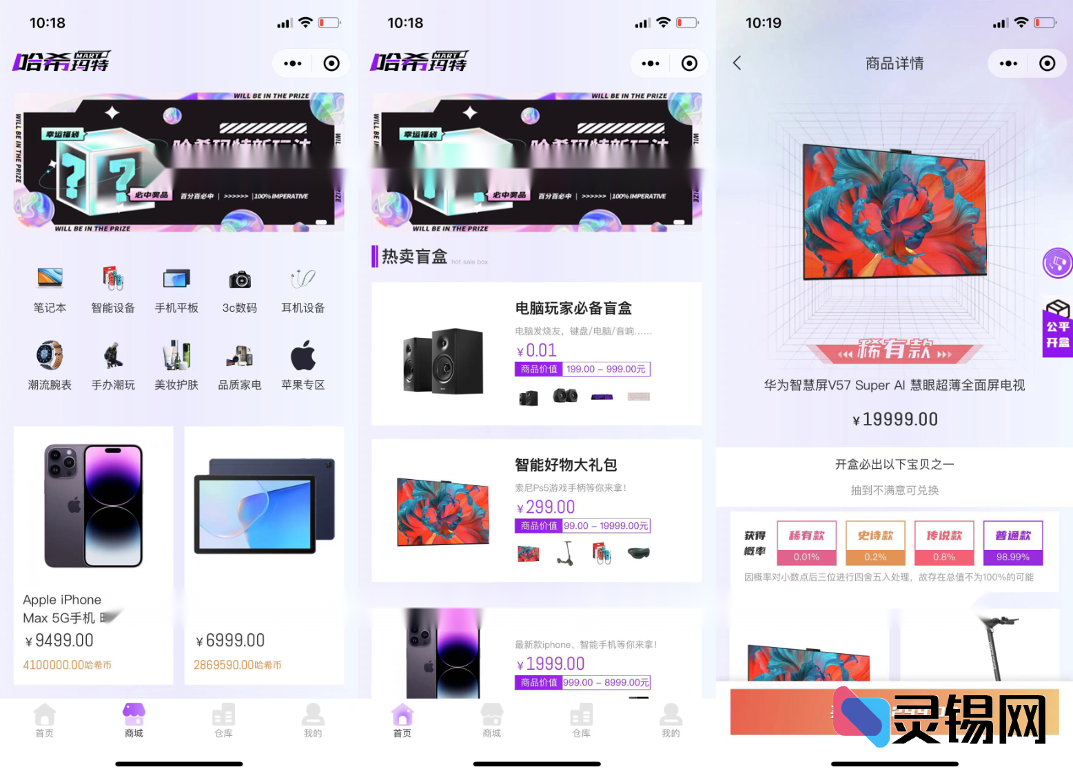 2025全新UI 哈希玛特HashMart全开源盲盒系统源码下载【独家首发】-灵锡网