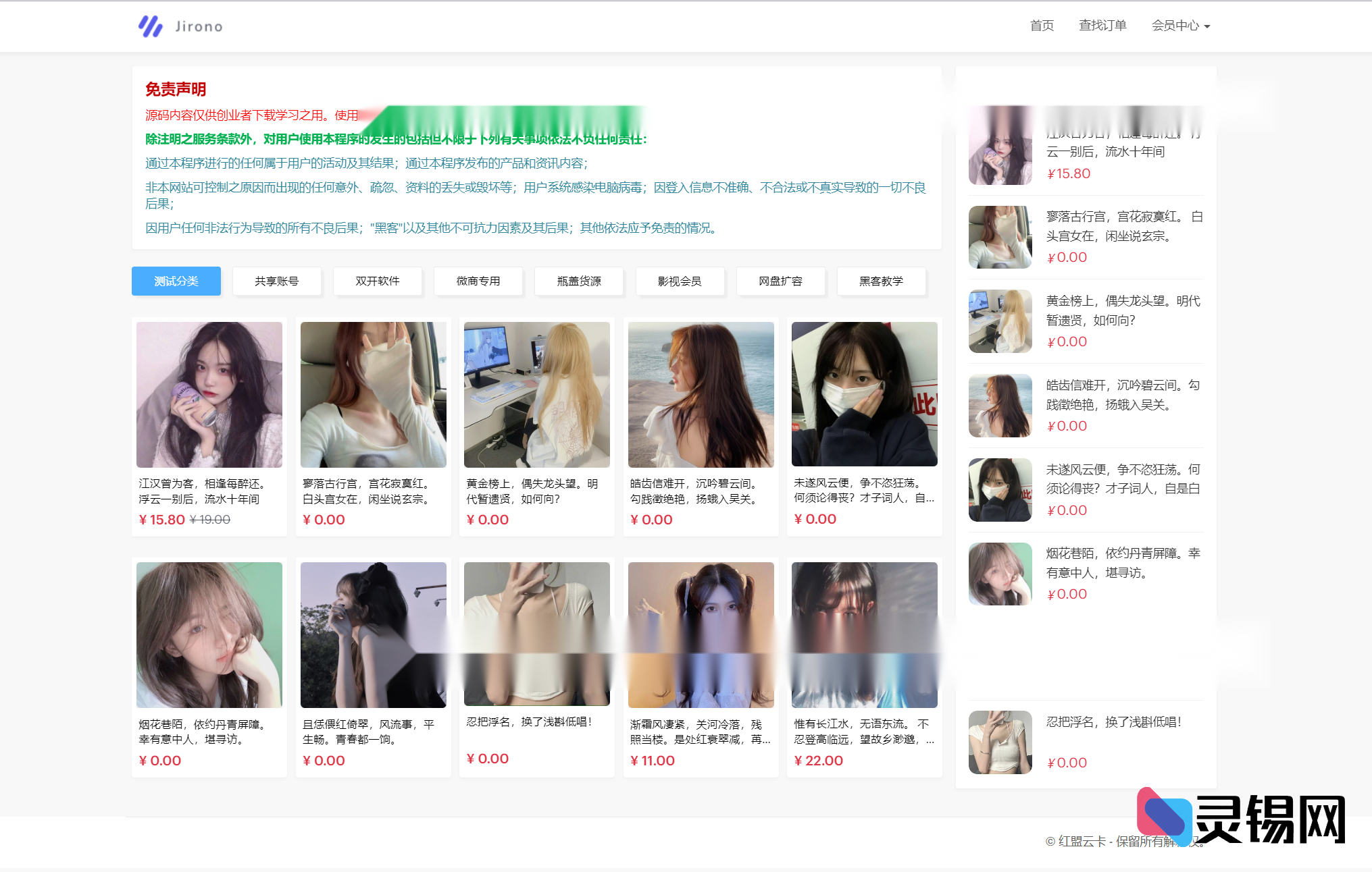 2025最新红盟云卡个人自动发卡系统源码 全开源【独家首发】-灵锡网