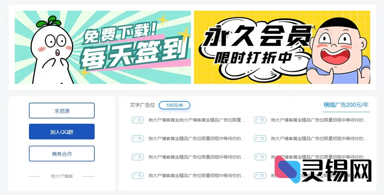 子比横幅文字广告位美化（适配手机端，狗大户美化值得信赖）-灵锡网