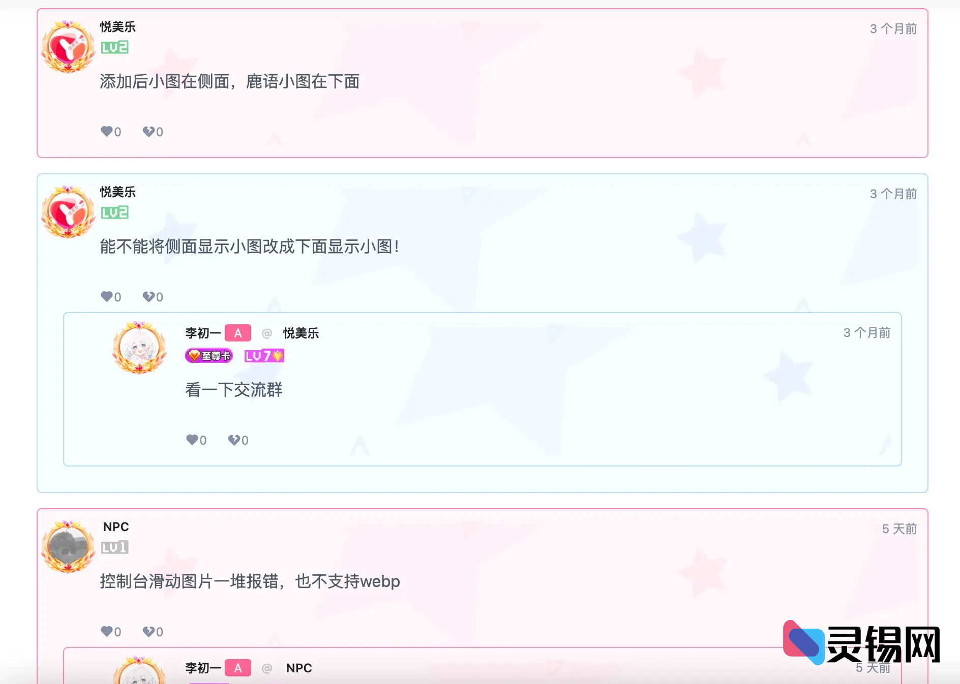 7b2主题美化 – 评论区背景美化-灵锡网