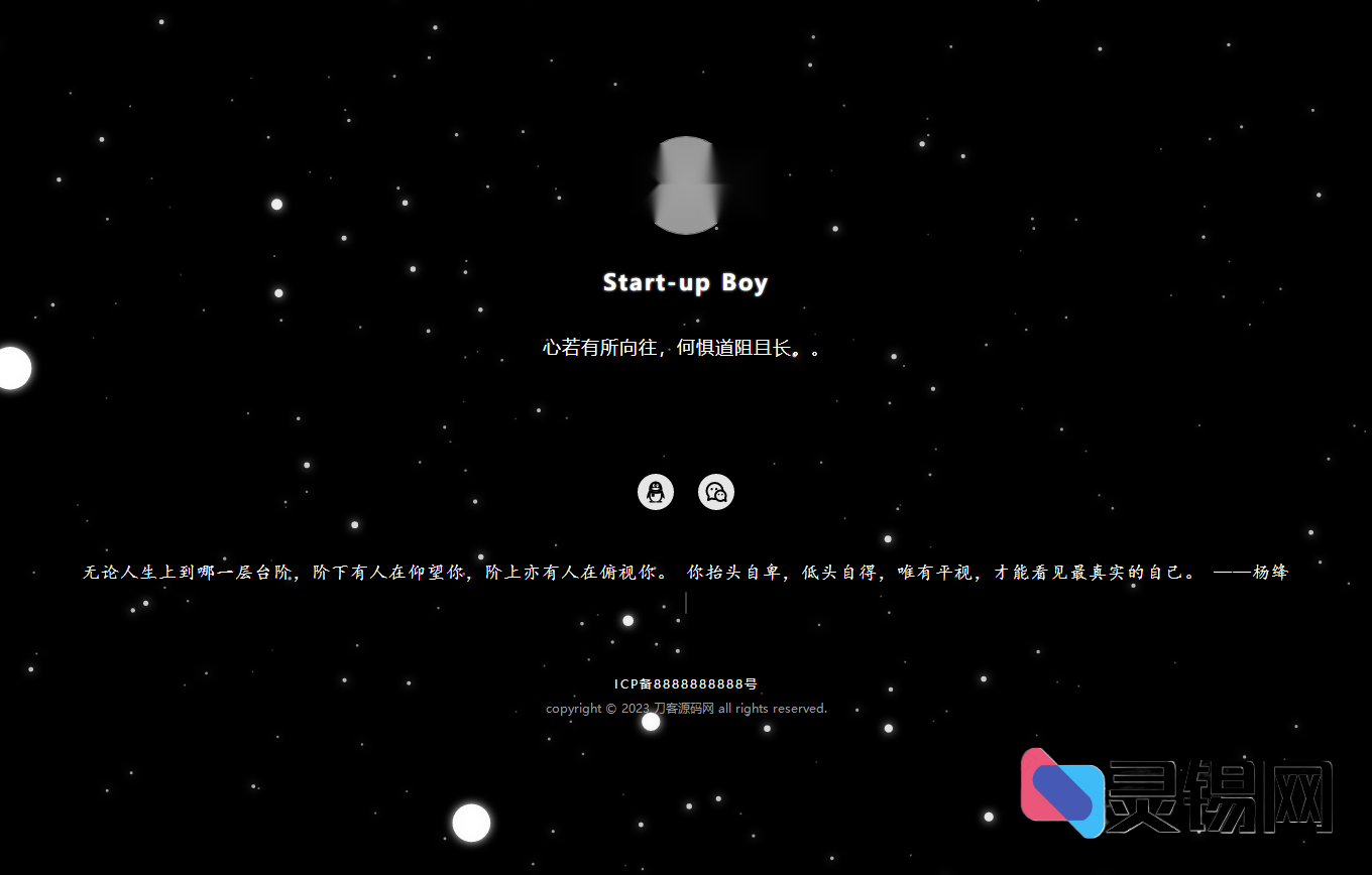 星空动效全站包｜私有后台版个人主页程序-灵锡网