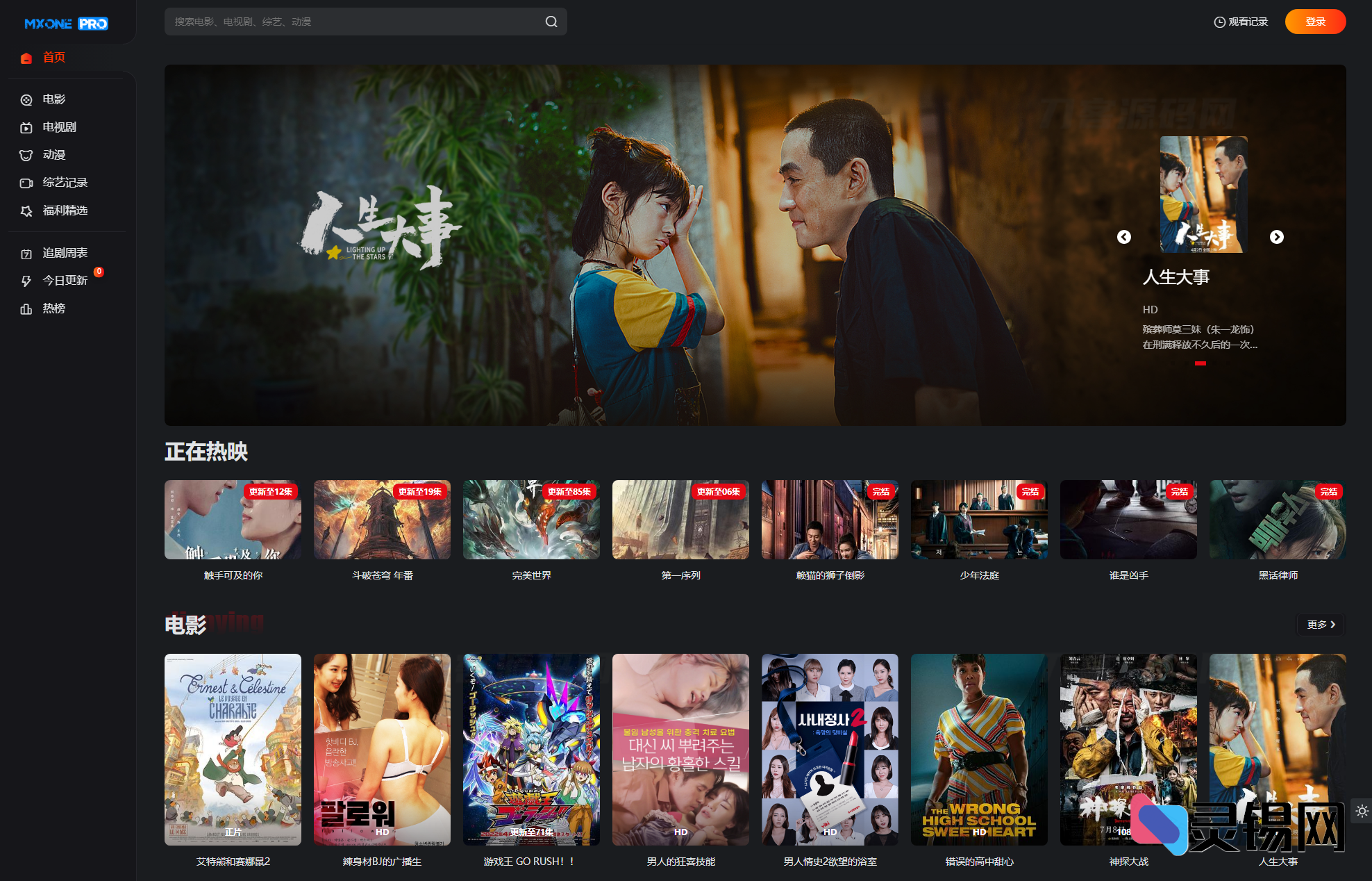 开源共享：MXonePro苹果CMS模板二开增强修复版-灵锡网