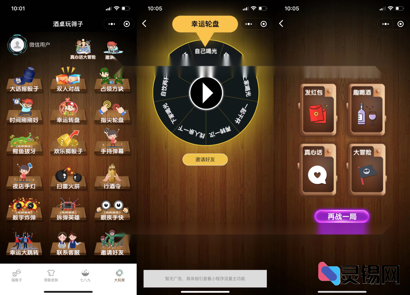 2025酒桌嗨玩小程序完整代码：全新界面+内置流量主变现通道-灵锡网