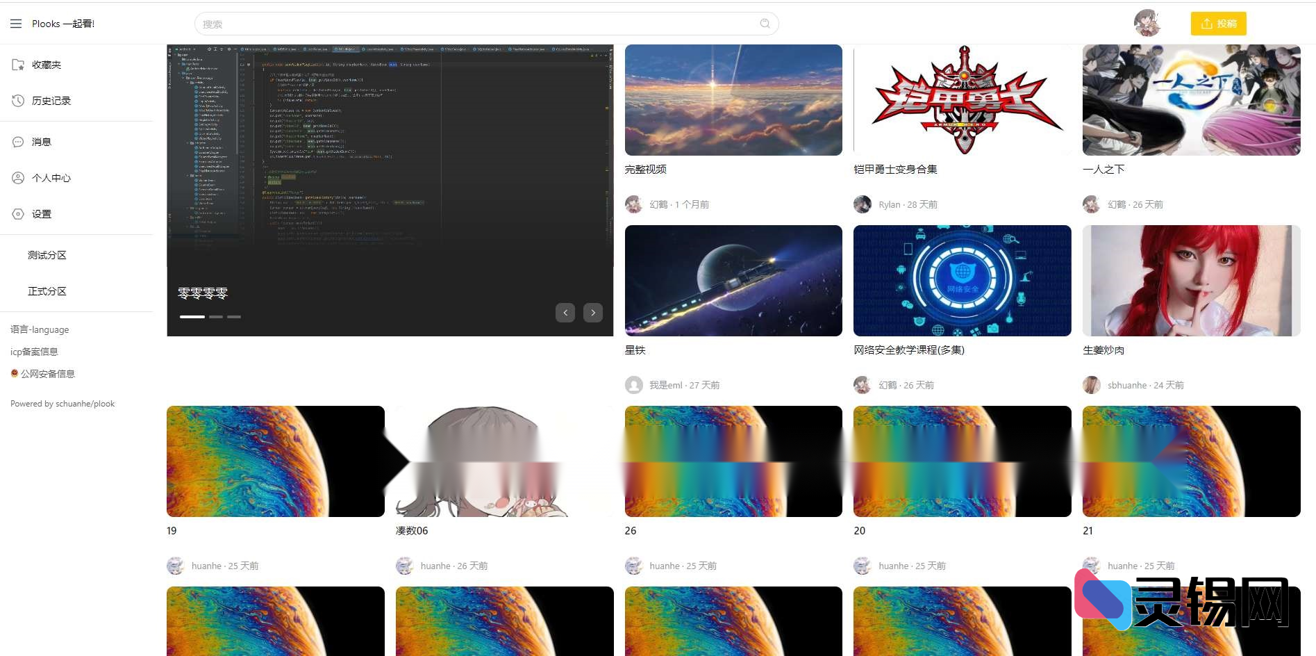Plooks多人同步观影平台完整源码包-灵锡网