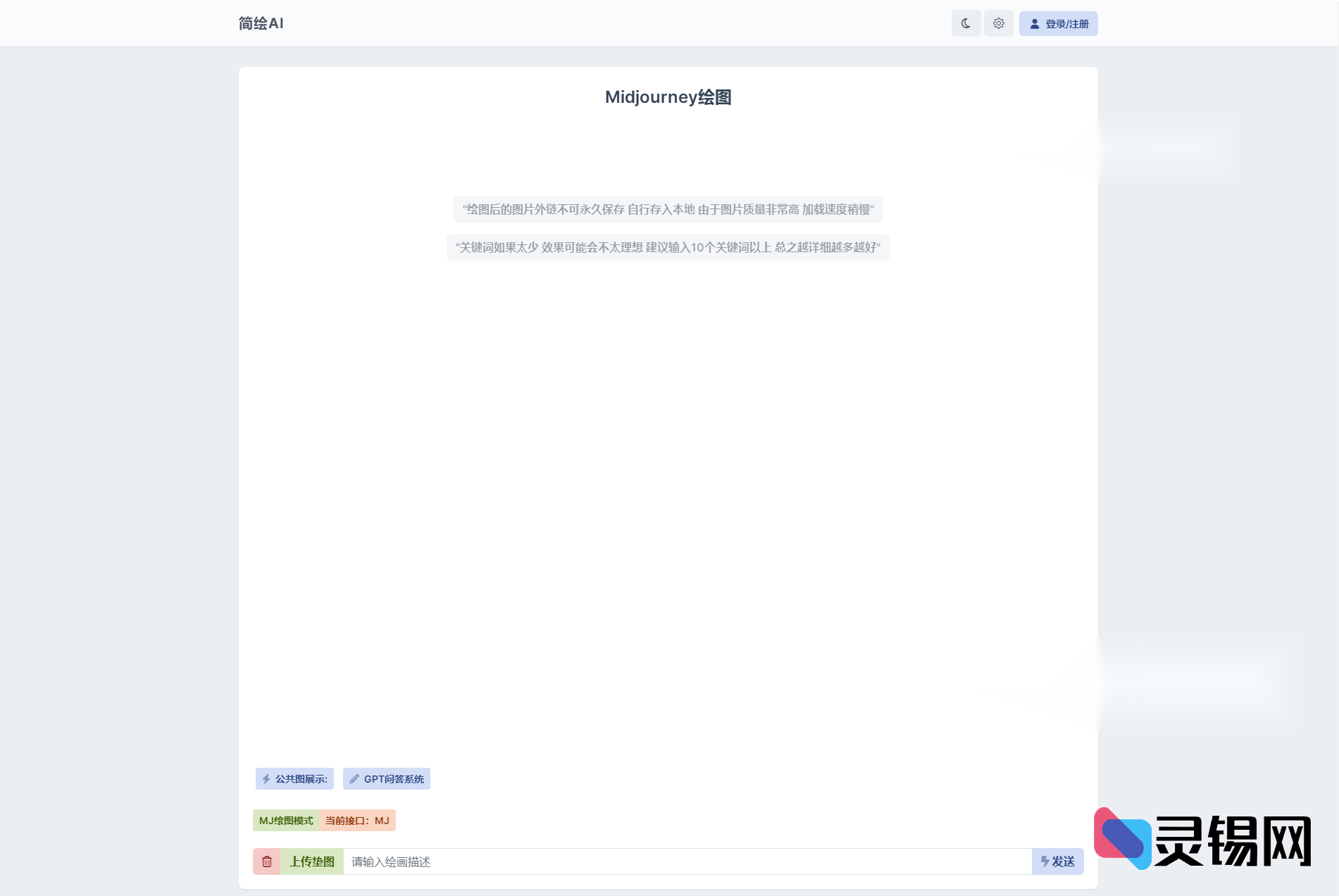 零门槛AI神器2025发布：MJ绘图、问答一体化开源方案-灵锡网