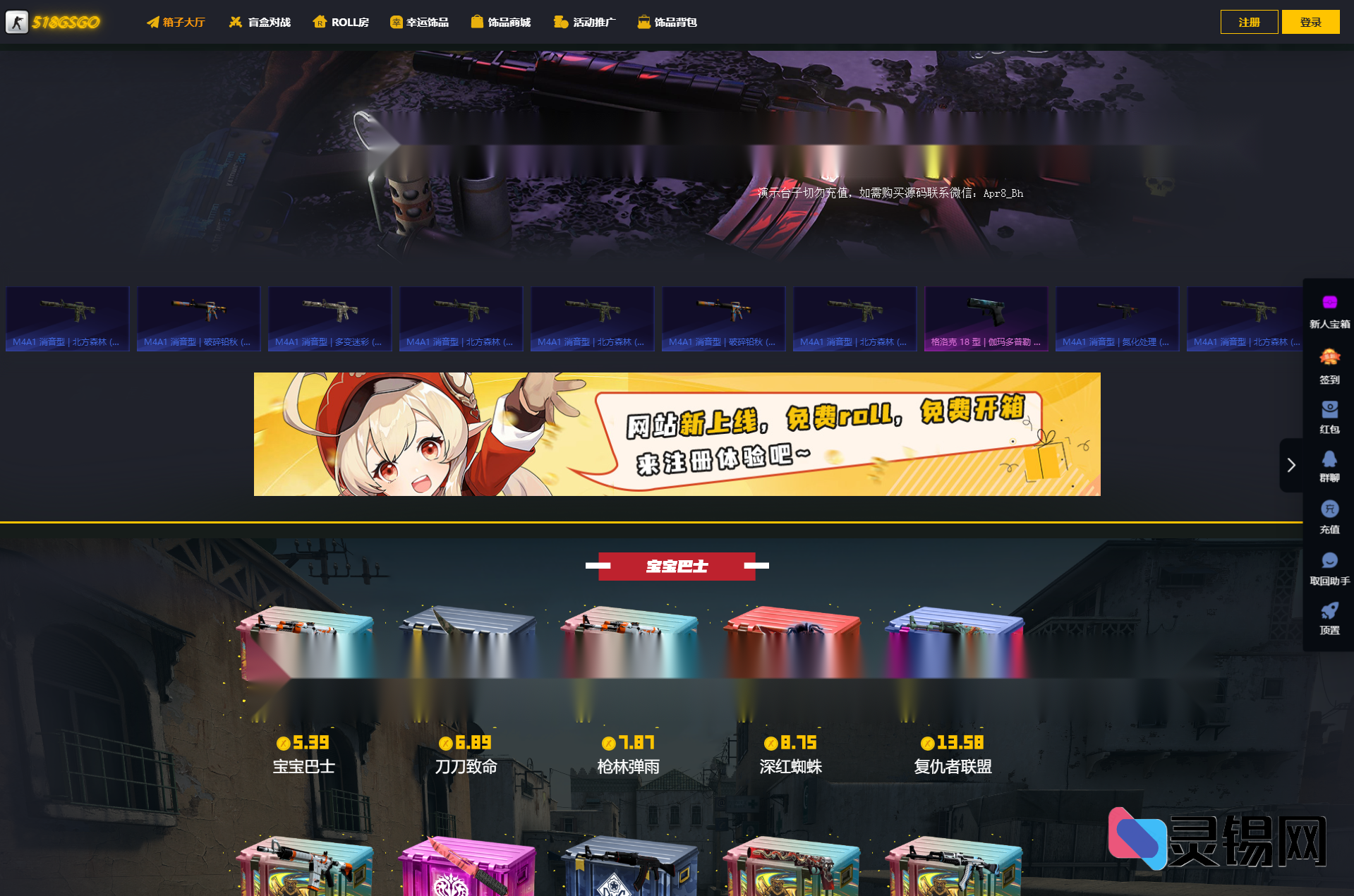 CSGO开箱盲盒程序源码：盲盒Battle、欧气开箱、积分商城、Fl盲盒全开源-灵锡网