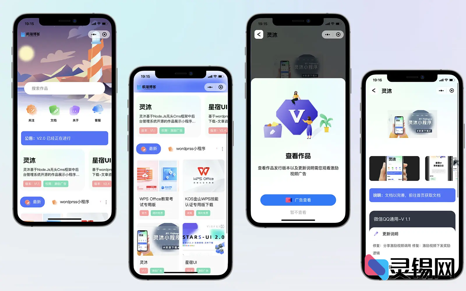 适配流量主的微信资源类小程序——灵沐V3.01源码开放下载-灵锡网