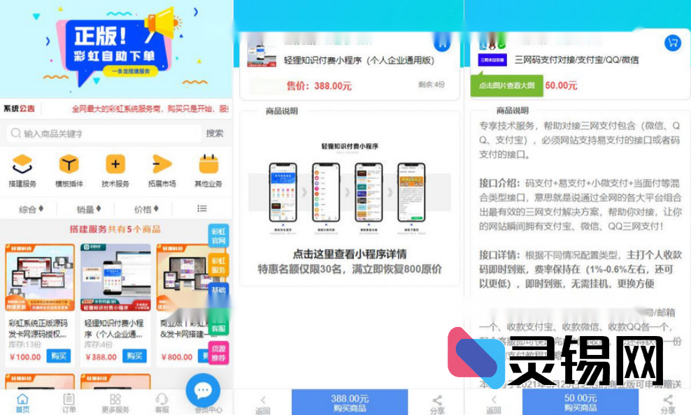 升级不打烊！彩虹知识商城7.0.3携供货商“开心学习”版本来袭-灵锡网