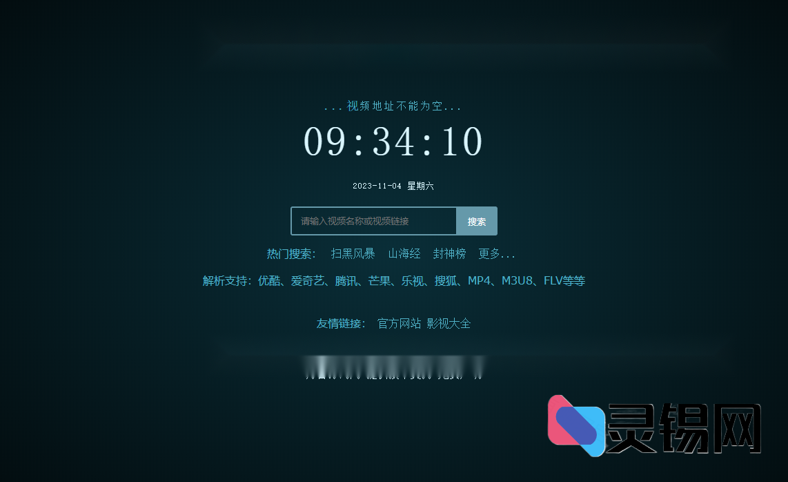 XyPlayer智能影视解析系统源码 V4.0.8正式版-灵锡网