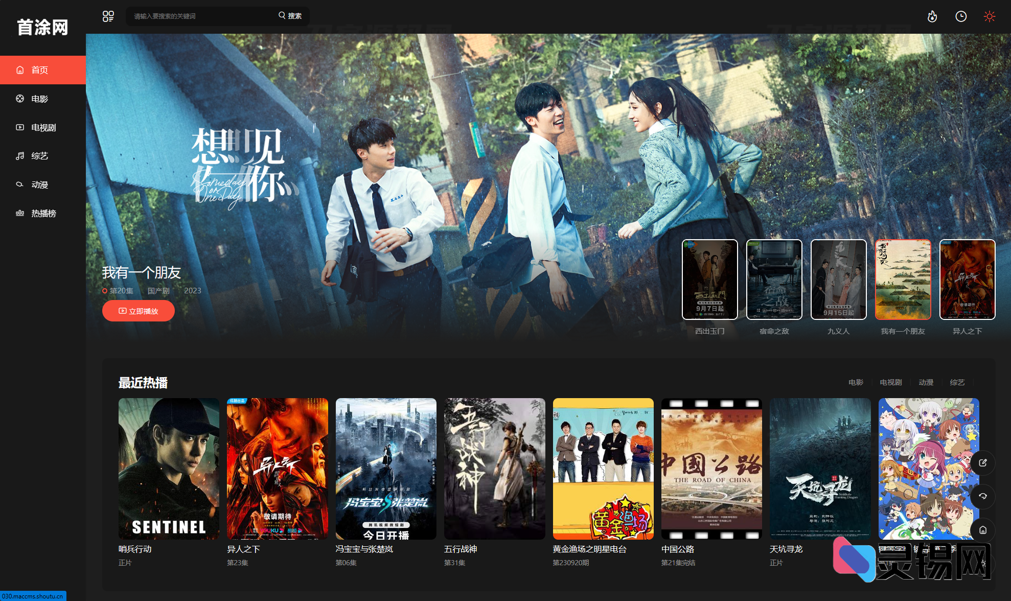 苹果CMS首涂第30套可装修DIY主题模板免授权版-灵锡网