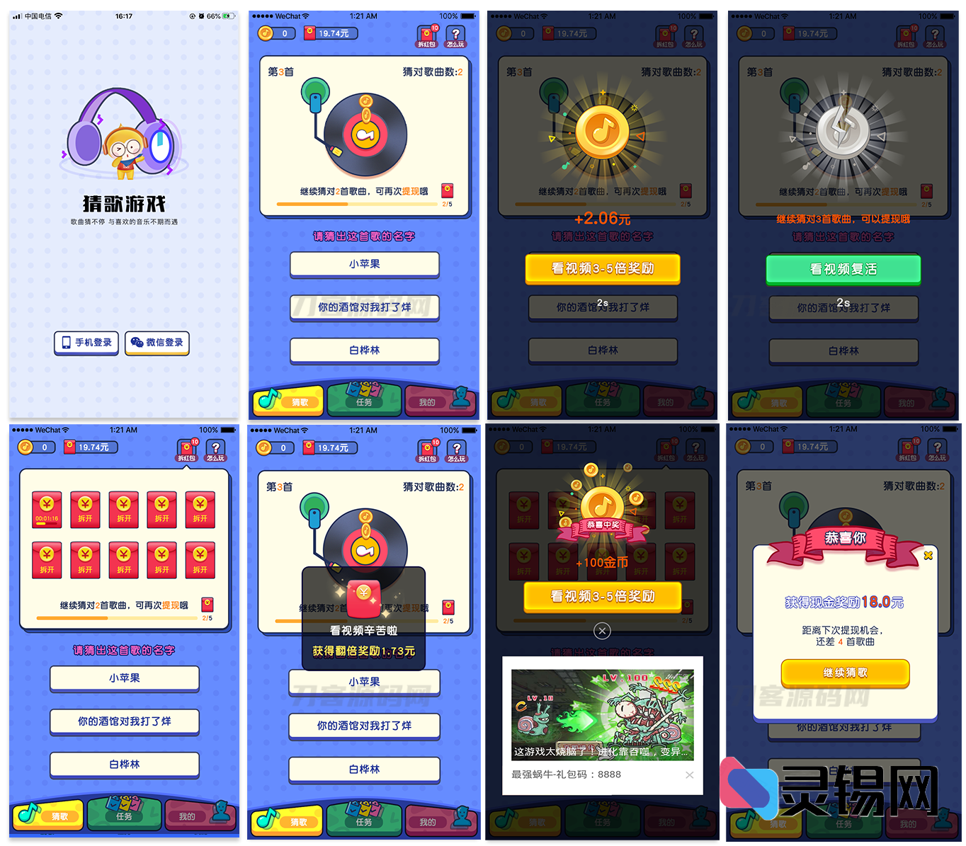 Uniapp有奖猜歌游戏系统源码 带流量主-灵锡网