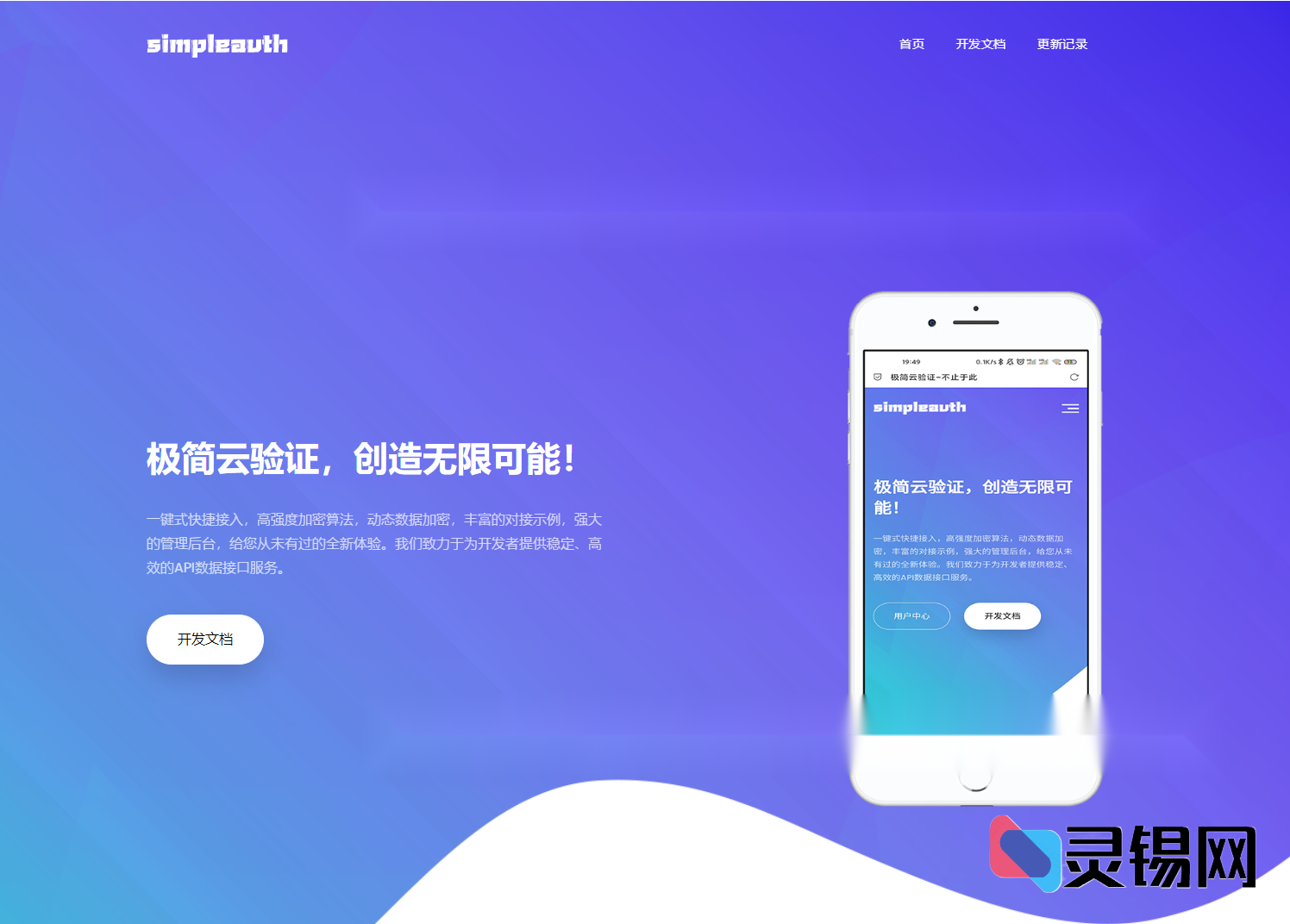 极简云网络验证系统开源源码-灵锡网