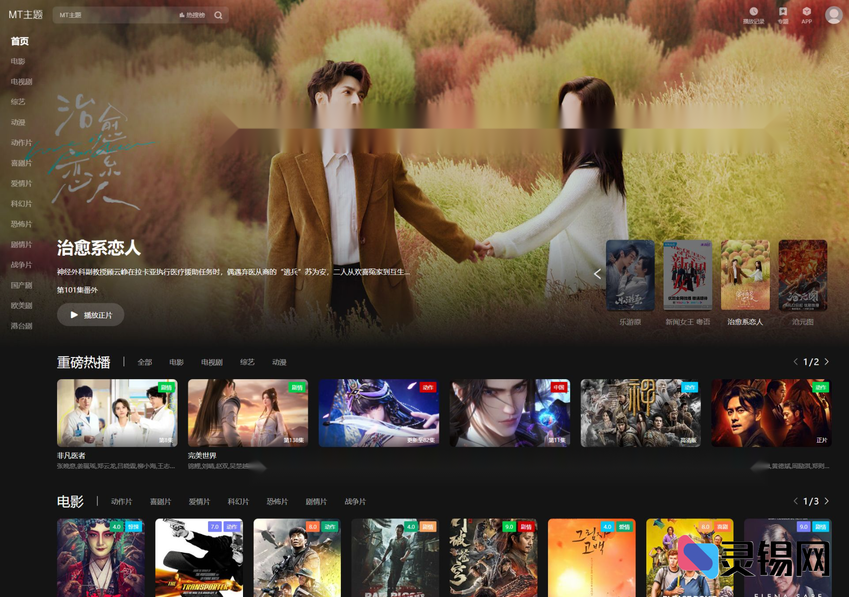 苹果cmsV10暗黑大气MT主题模板源码-只有PC版本-灵锡网