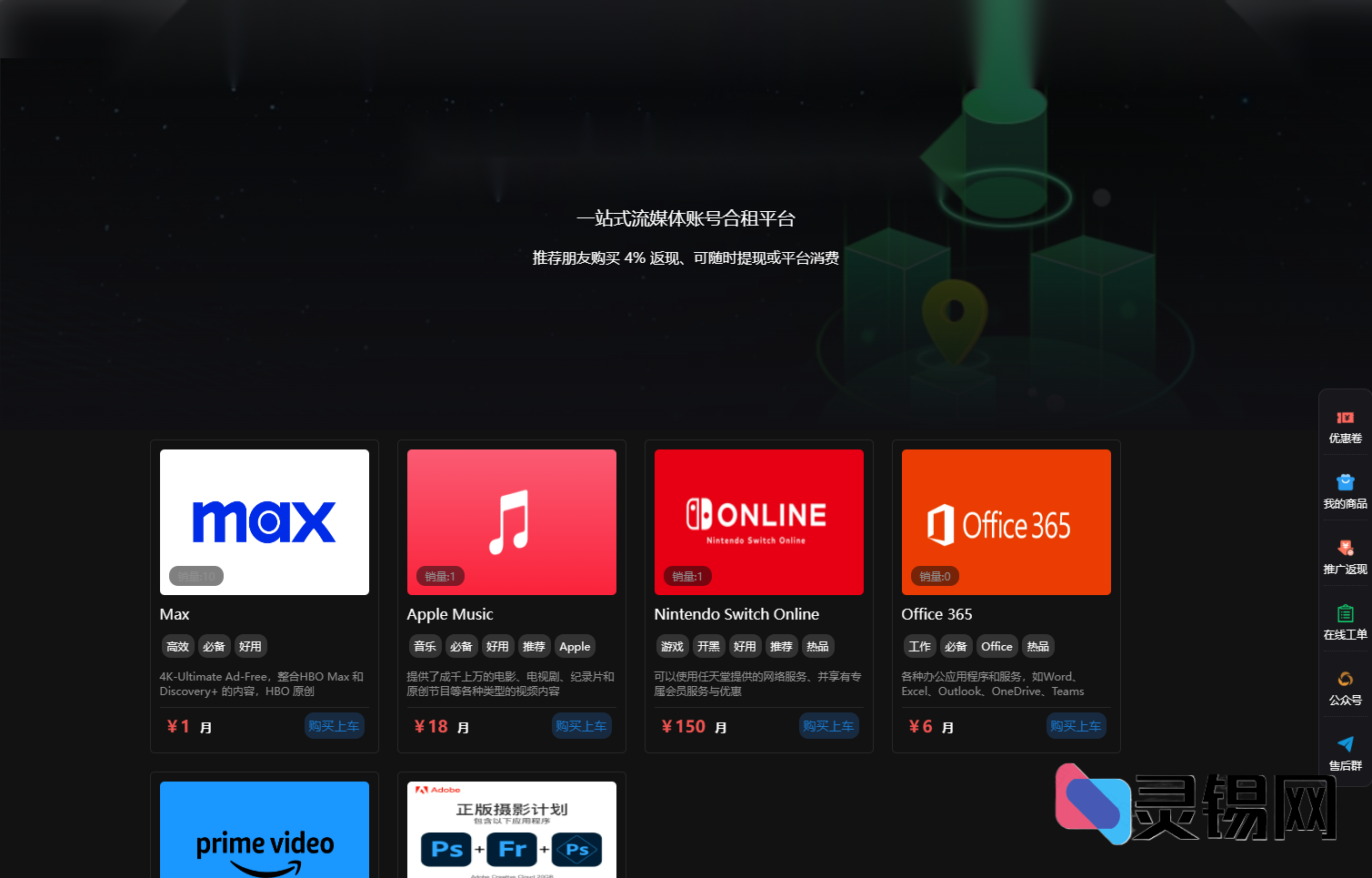 2025最新租号平台系统源码，支持单独租用或合租使用-灵锡网