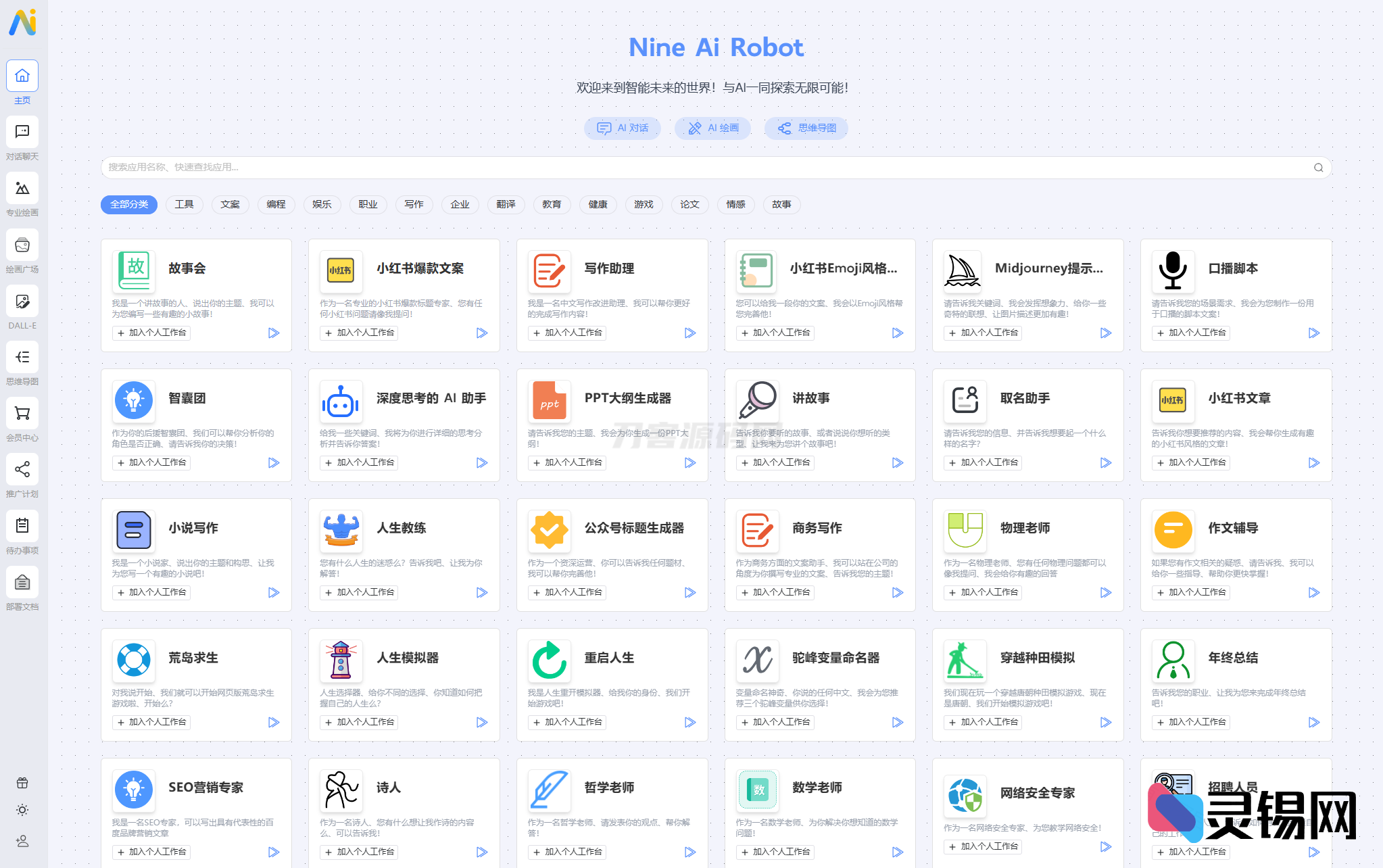 NineAi 新版AI系统网站源码 ChatGPT-灵锡网