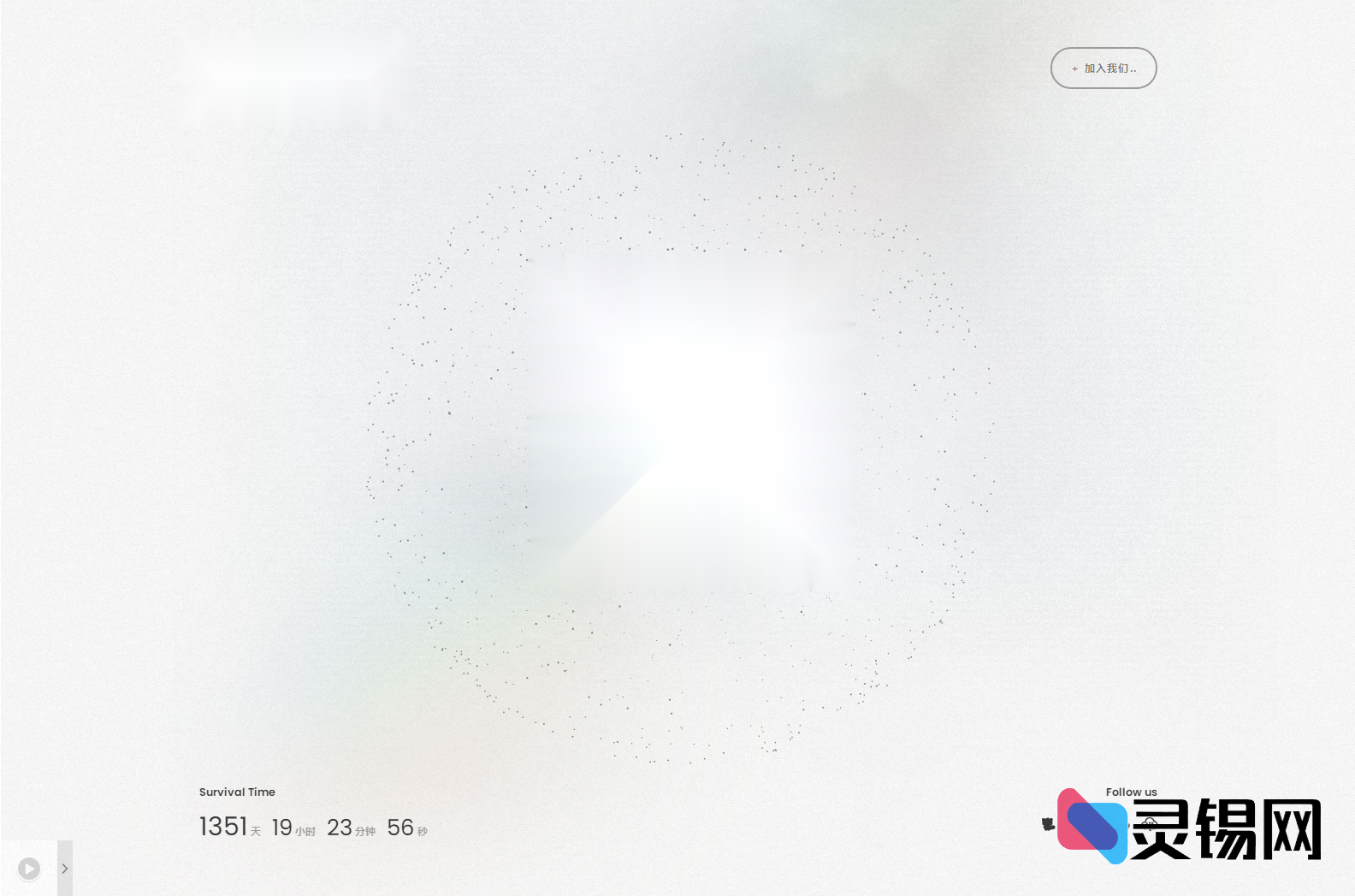 白色磨砂质感引导单页HTML源码-灵锡网