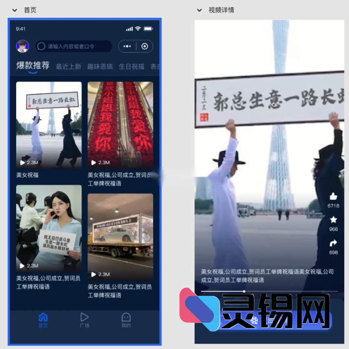 视频改字祝福 豪车装X系统源码uniapp前端源码-灵锡网