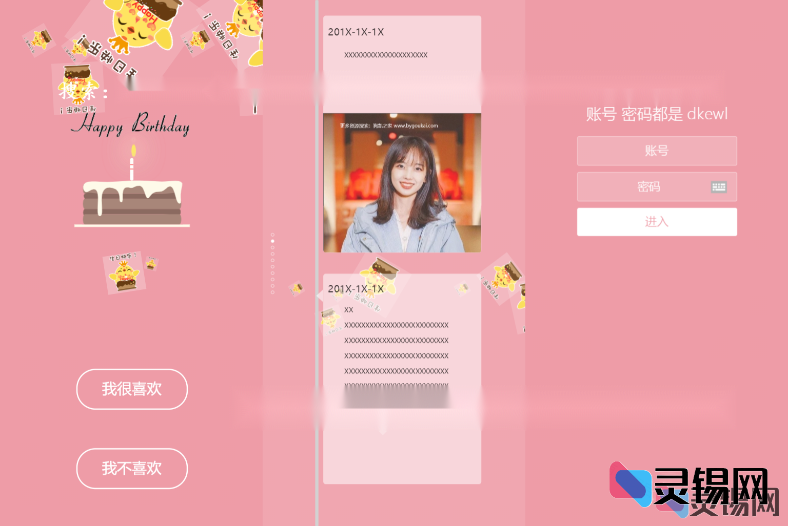 舔狗送女生生日祝福源码，可设置查看密码-灵锡网