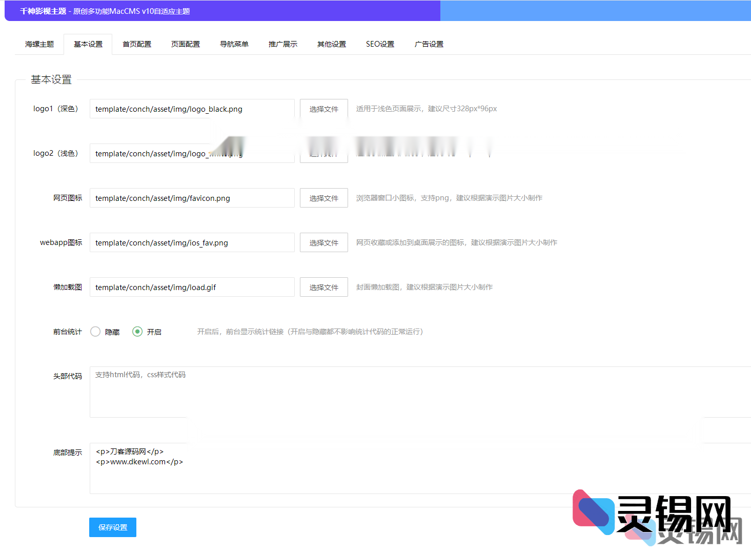 首涂第二十八套_新版海螺M3多功能苹果CMSv10自适应全屏高端模板-灵锡网