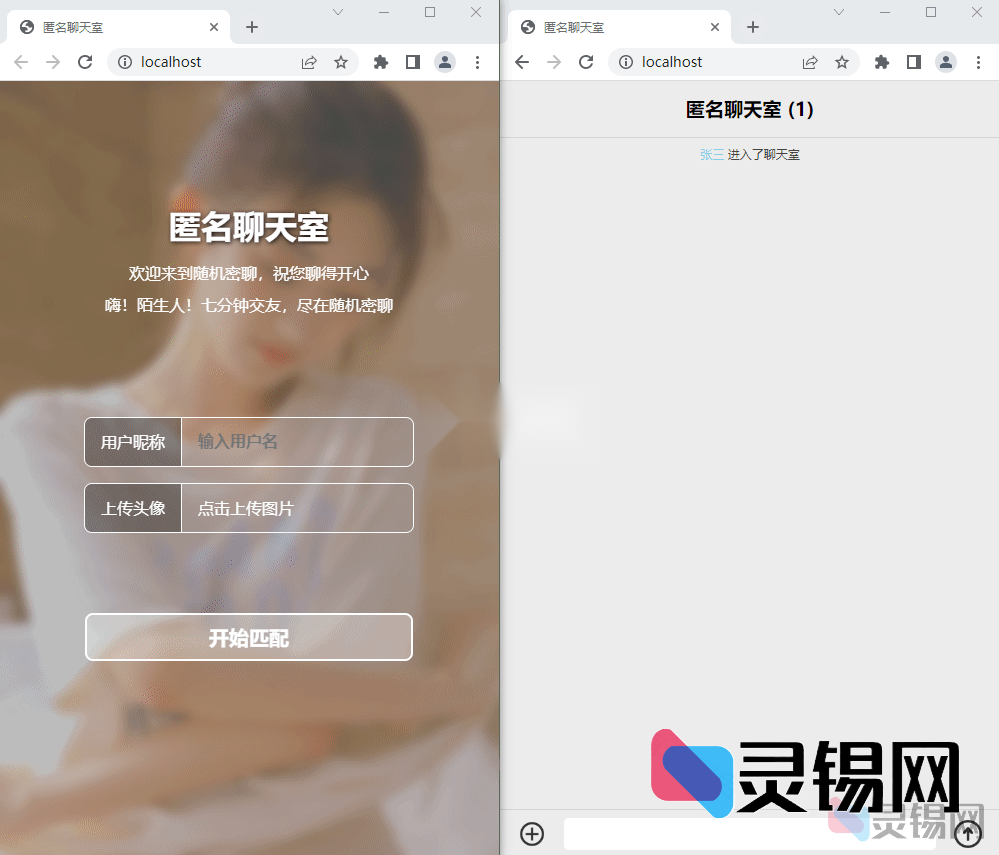 七分钟交友匿名聊天室源码-灵锡网