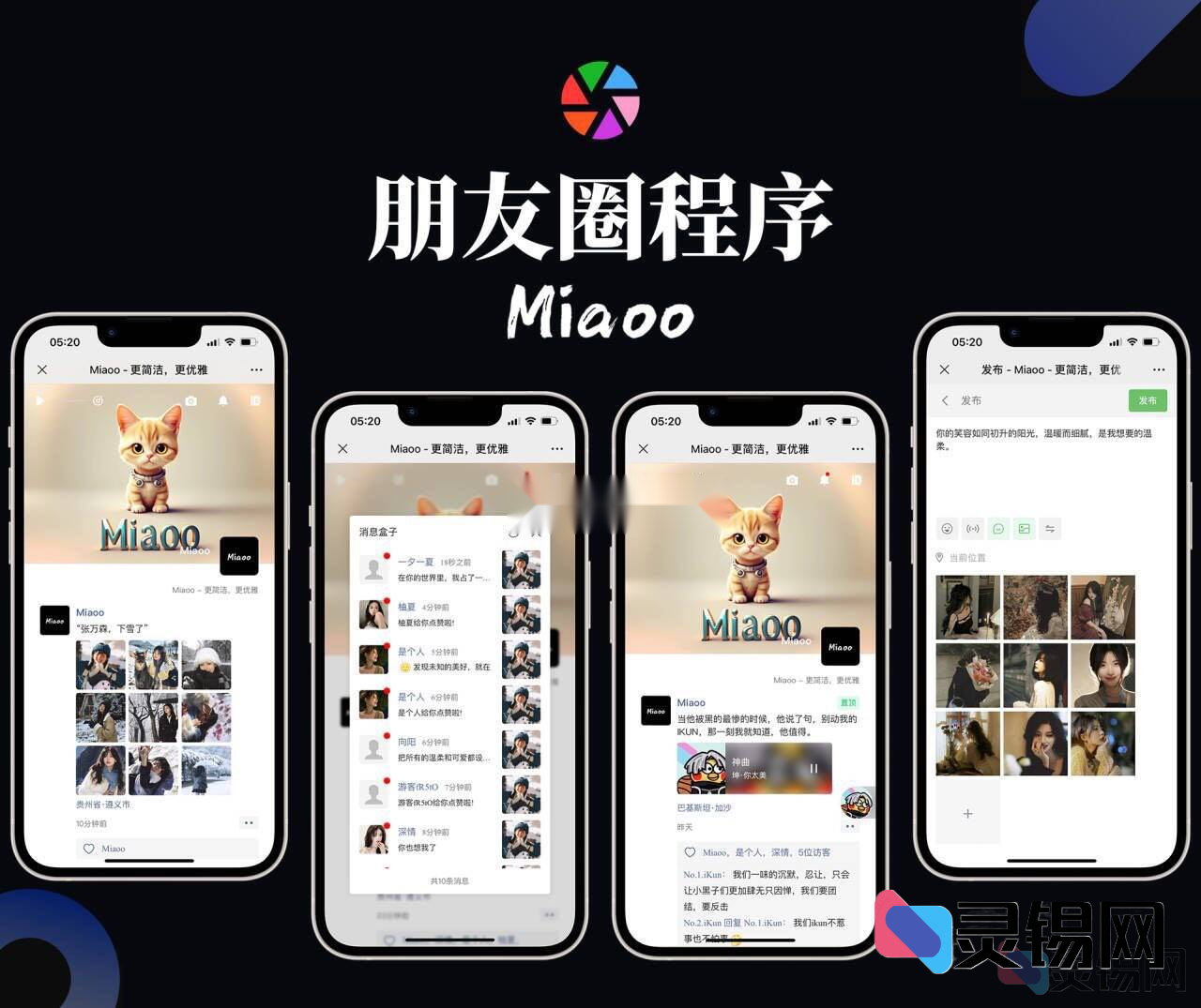 Miaoo朋友圈程序全开源版源码-灵锡网