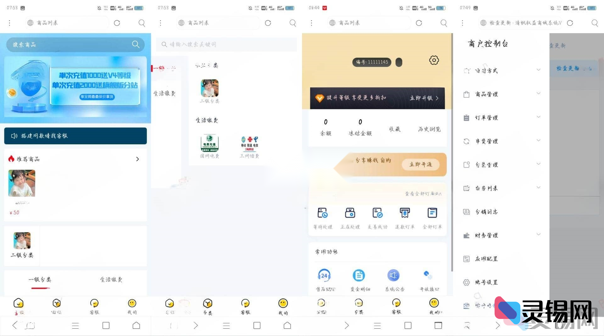 权益商城系统源码 现支持多种支付方式-灵锡网